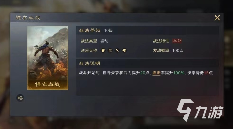 三国谋定天下战法兵贵神速怎么用 兵贵神速战法效果介绍