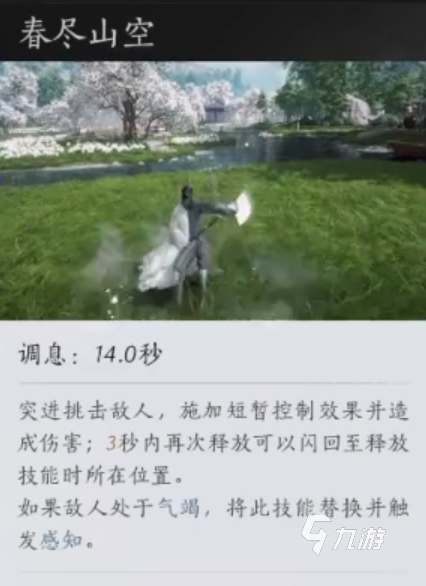燕云十六声清溪门派技能介绍 燕云十六声清溪门怎么样