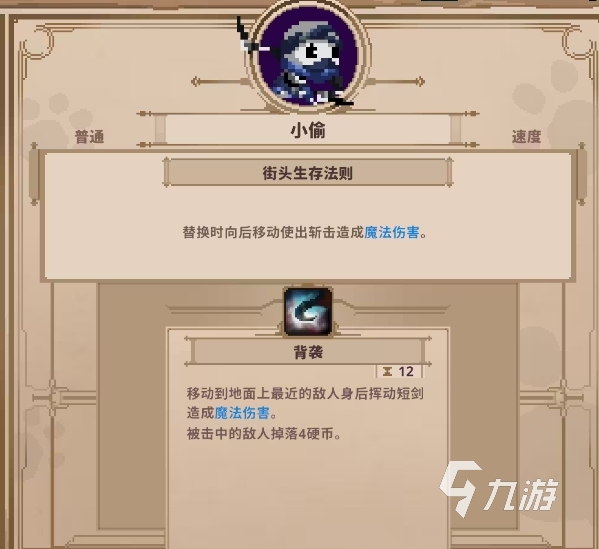 小骨英雄杀手小偷攻略介绍 小骨英雄杀手小偷怎么玩