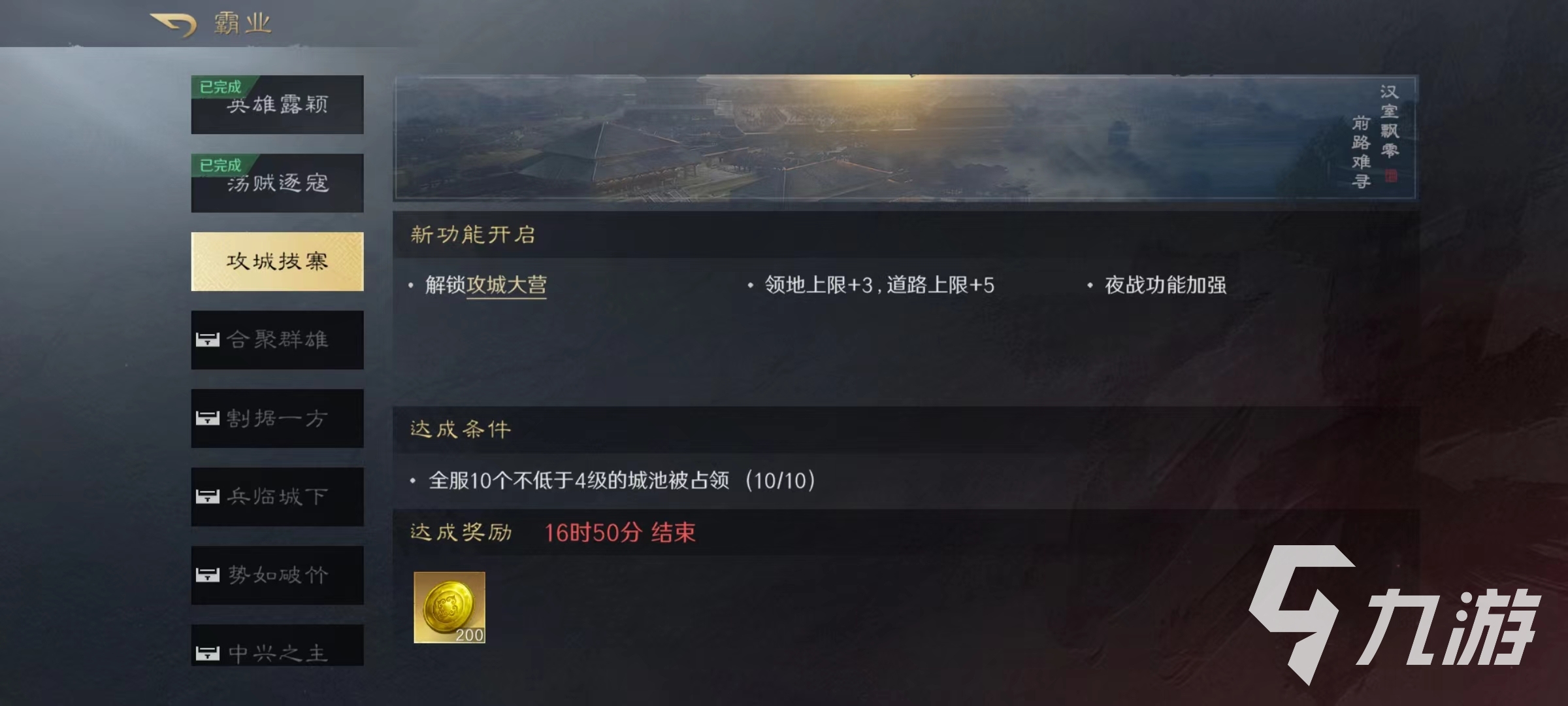 三国谋定天下全剧情简介攻略 三国谋定天下剧情介绍