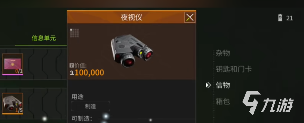 萤火突击夜视仪怎么用 萤火突击夜视仪用法指南(图2)
