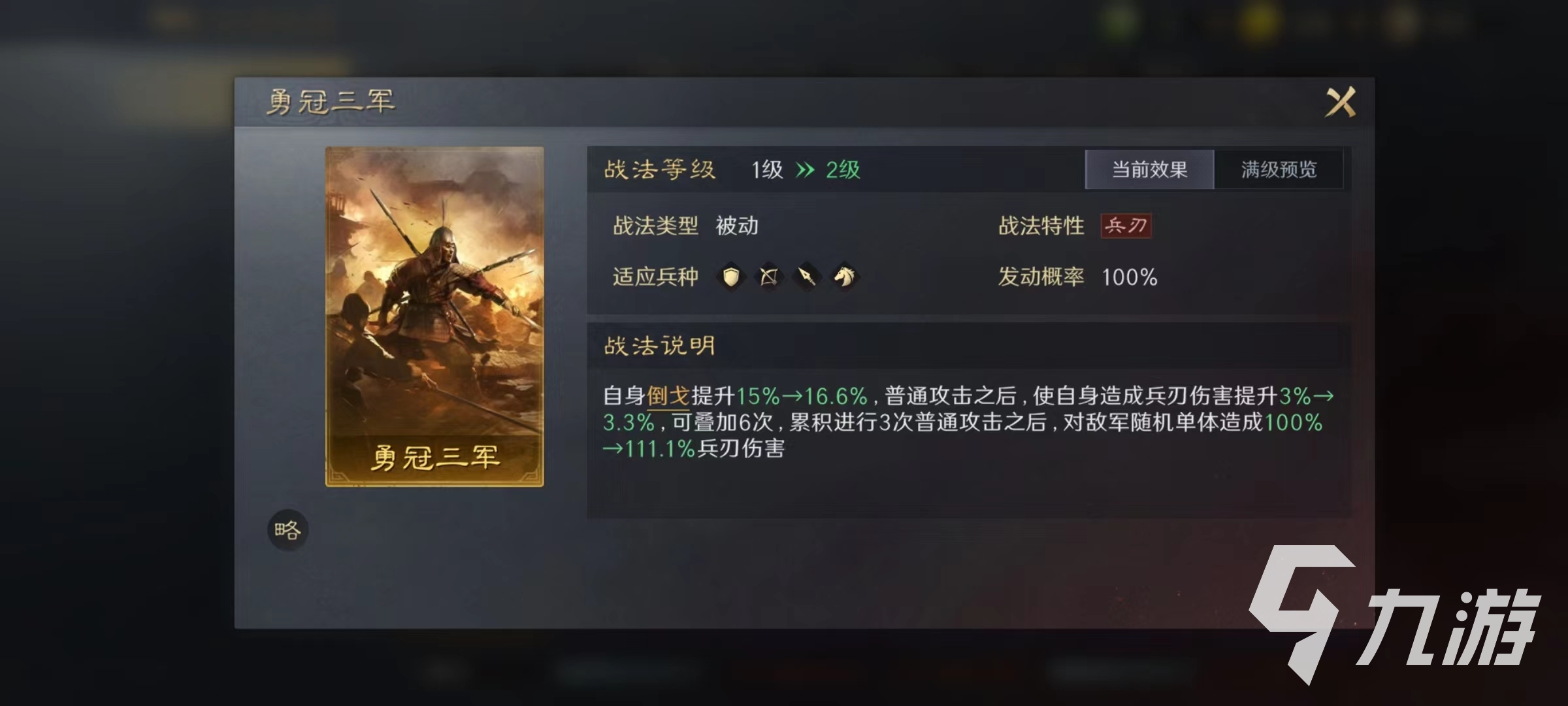 三国谋定天下自选战法选哪个 三国谋定天下武将战法推荐