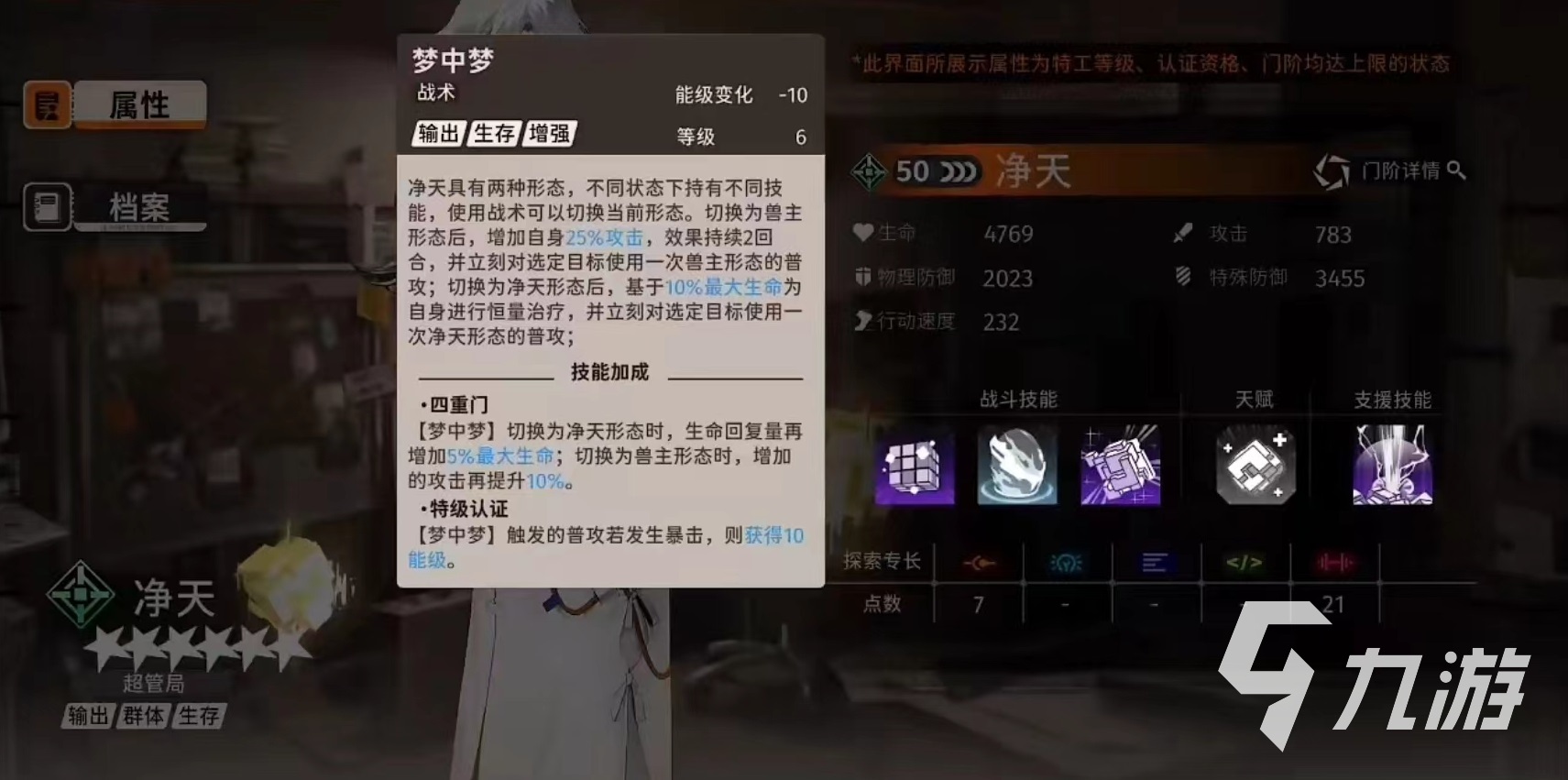 新月同行净天技能怎么样 净天技能强度详解
