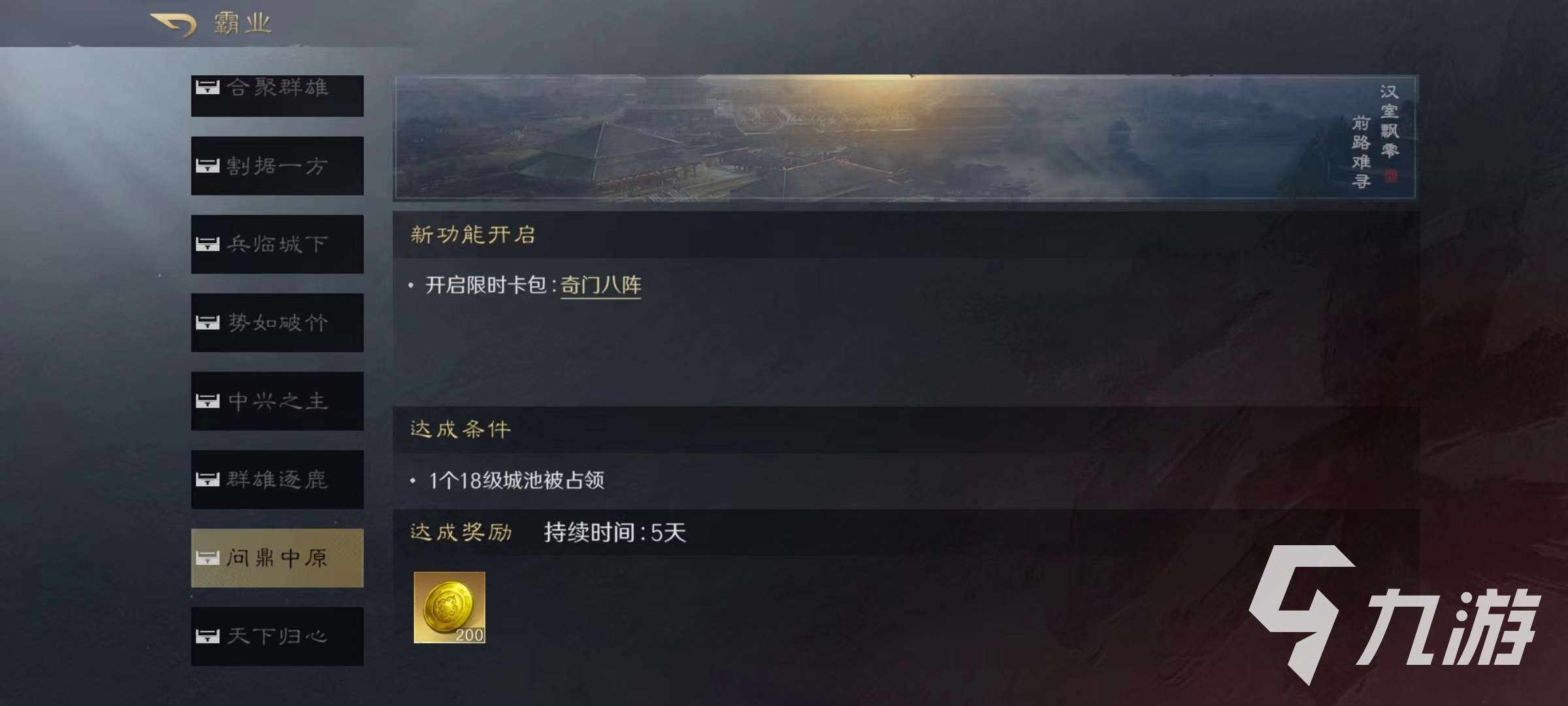 三国谋定天下全剧情简介攻略 三国谋定天下剧情介绍