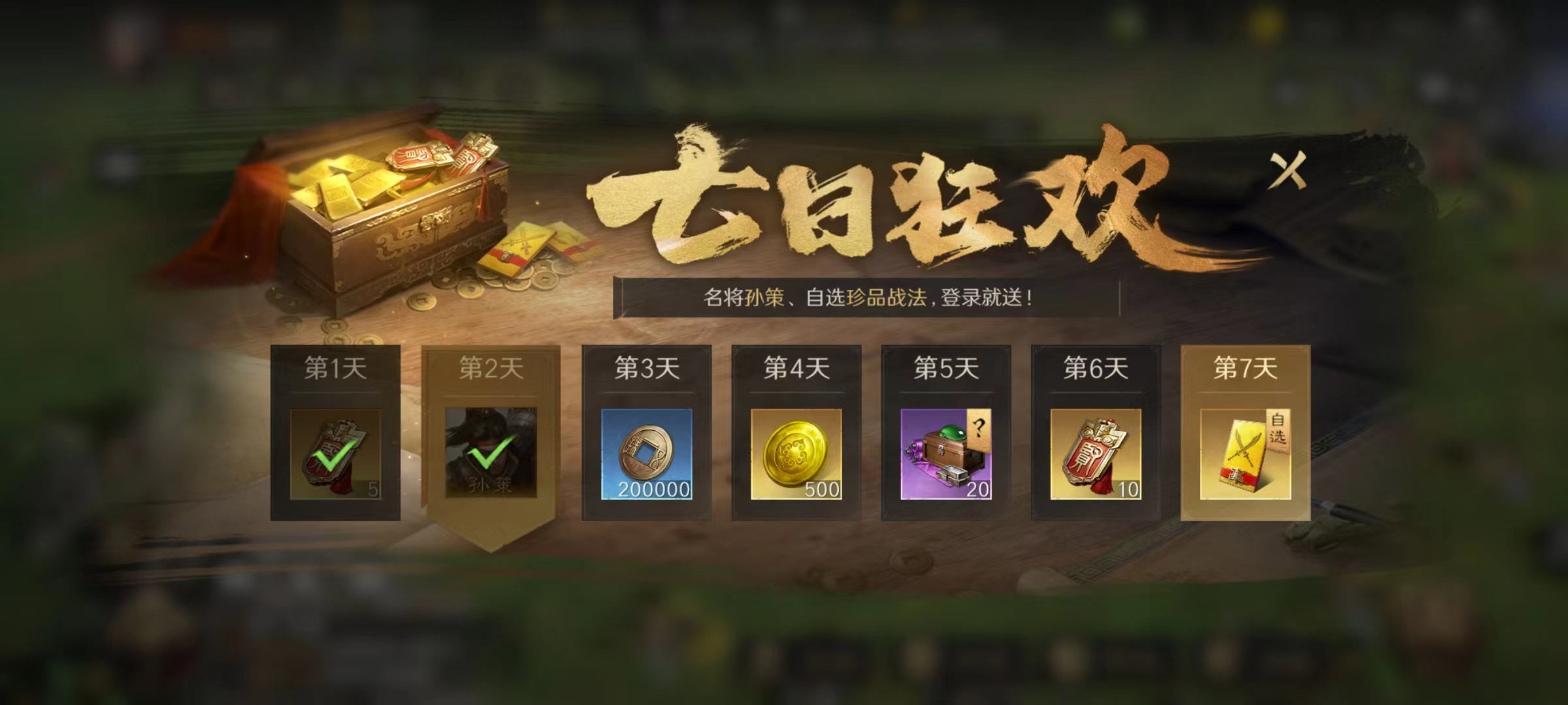 三国谋定天下最新版本下载地址 三国谋定天下在哪下载方便截图