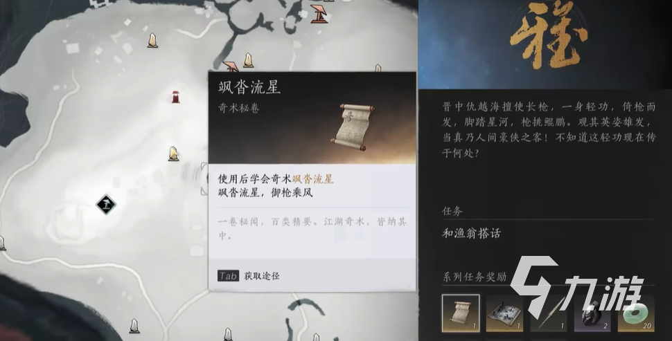 燕云十六声飒沓流星怎么获得 燕云十六声飒沓流星获得方法介绍