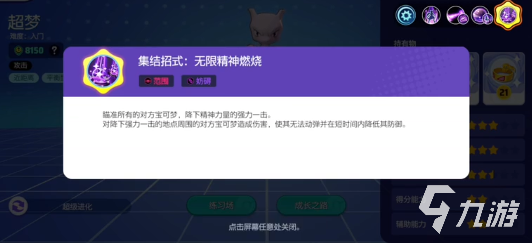 宝可梦大集结超梦X精神击破流怎么玩 超梦X精神击破流玩法攻略
