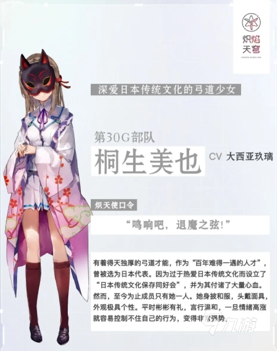 炽焰天穹桐生美也怎么样 桐生美也技能实力一览