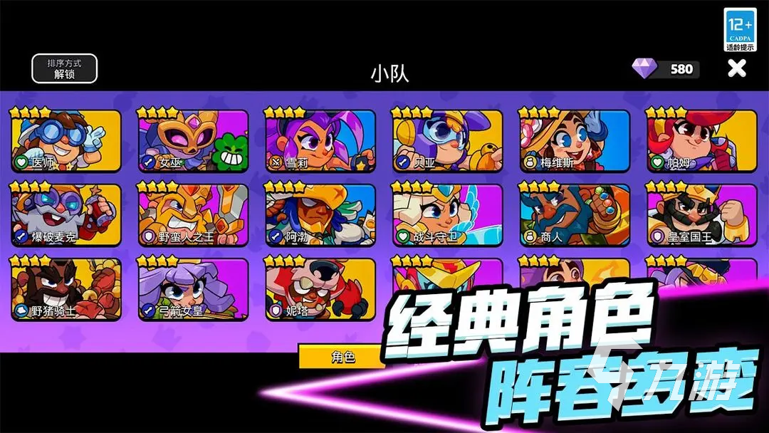 爆裂小队下载教程 爆裂小队下载链接分享