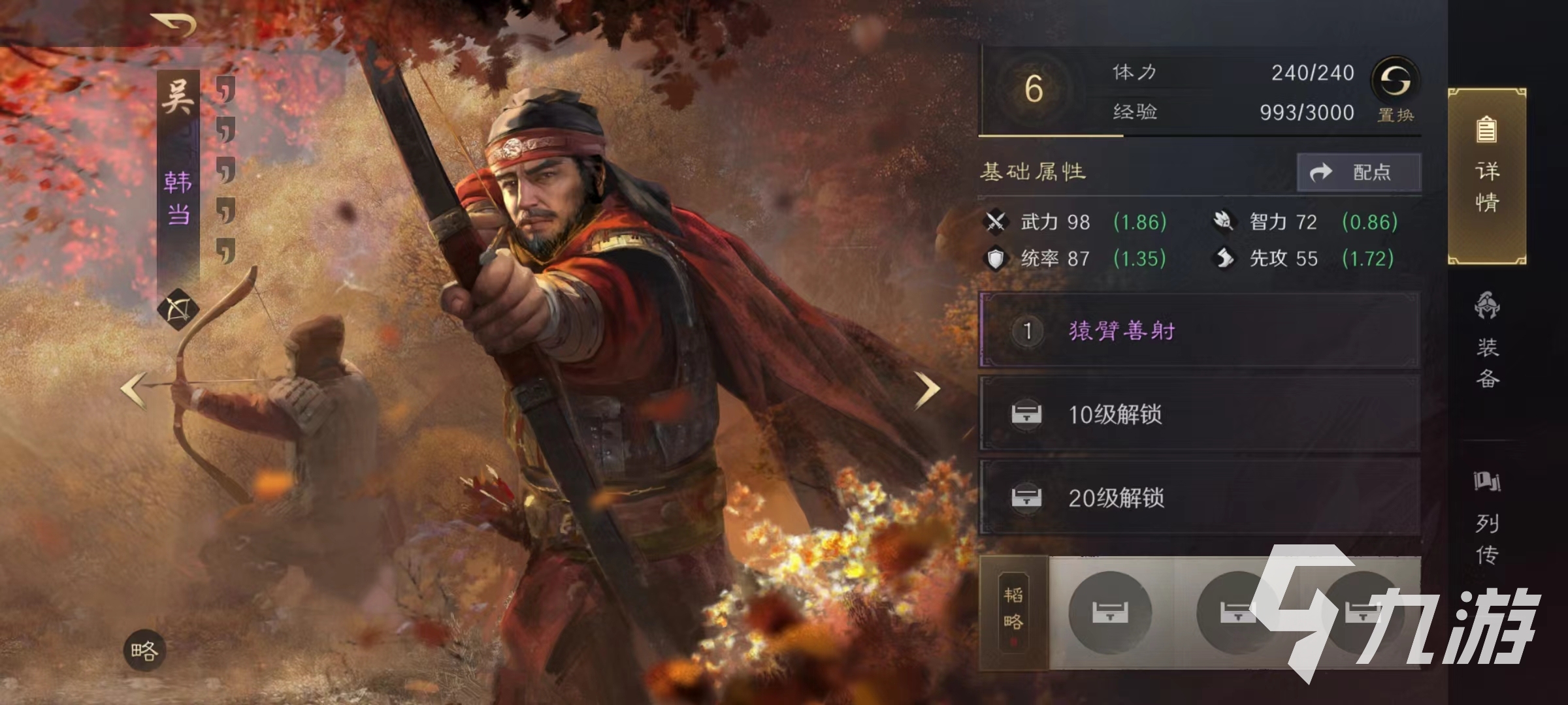 三国谋定天下开局怎么选 新手开局阵容选择推荐