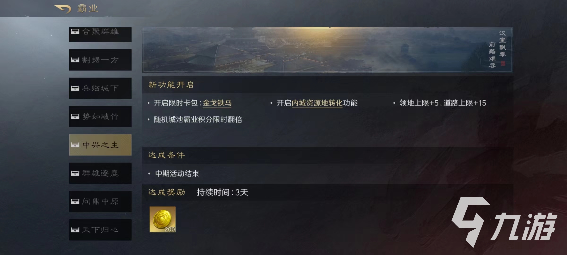 三国谋定天下全剧情简介攻略 三国谋定天下剧情介绍