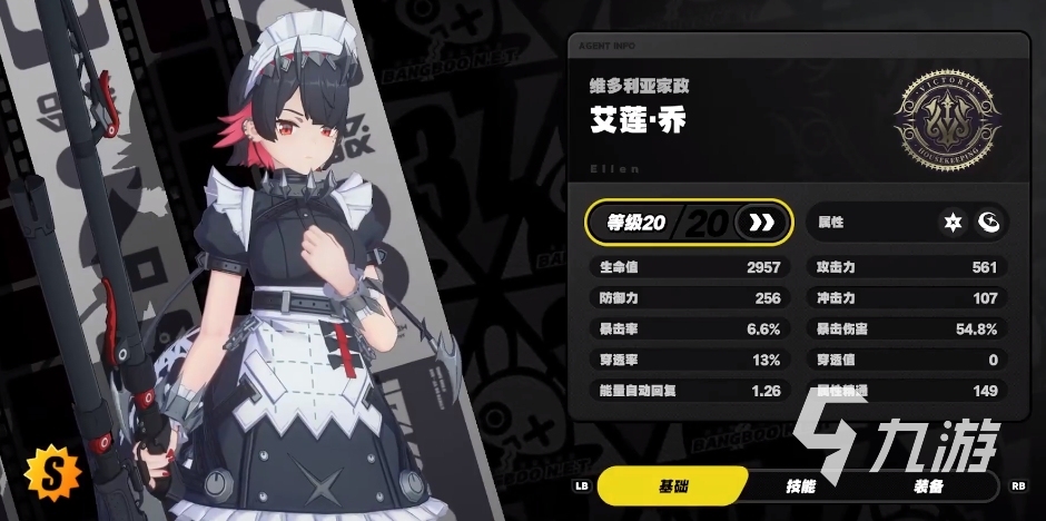 绝区零艾莲乔技能怎么样 绝区零艾莲乔技能详细介绍
