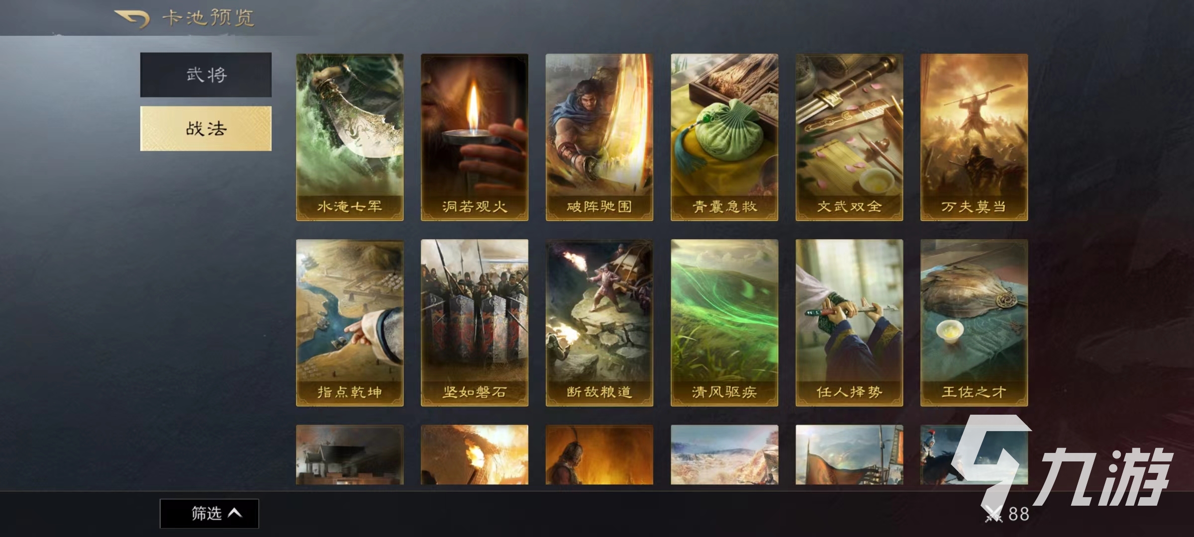 三国谋定天下战法进阶怎么玩 战法进阶玩法介绍