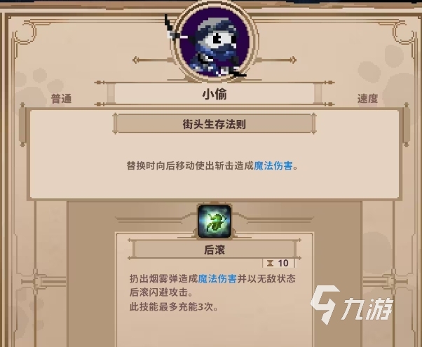 小骨英雄杀手小偷攻略介绍 小骨英雄杀手小偷怎么玩