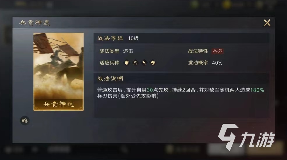 三国谋定天下战法兵贵神速怎么用 兵贵神速战法效果介绍
