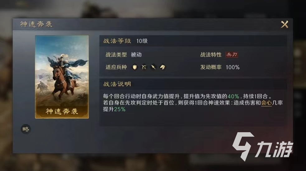 三国谋定天下战法兵贵神速怎么用 兵贵神速战法效果介绍
