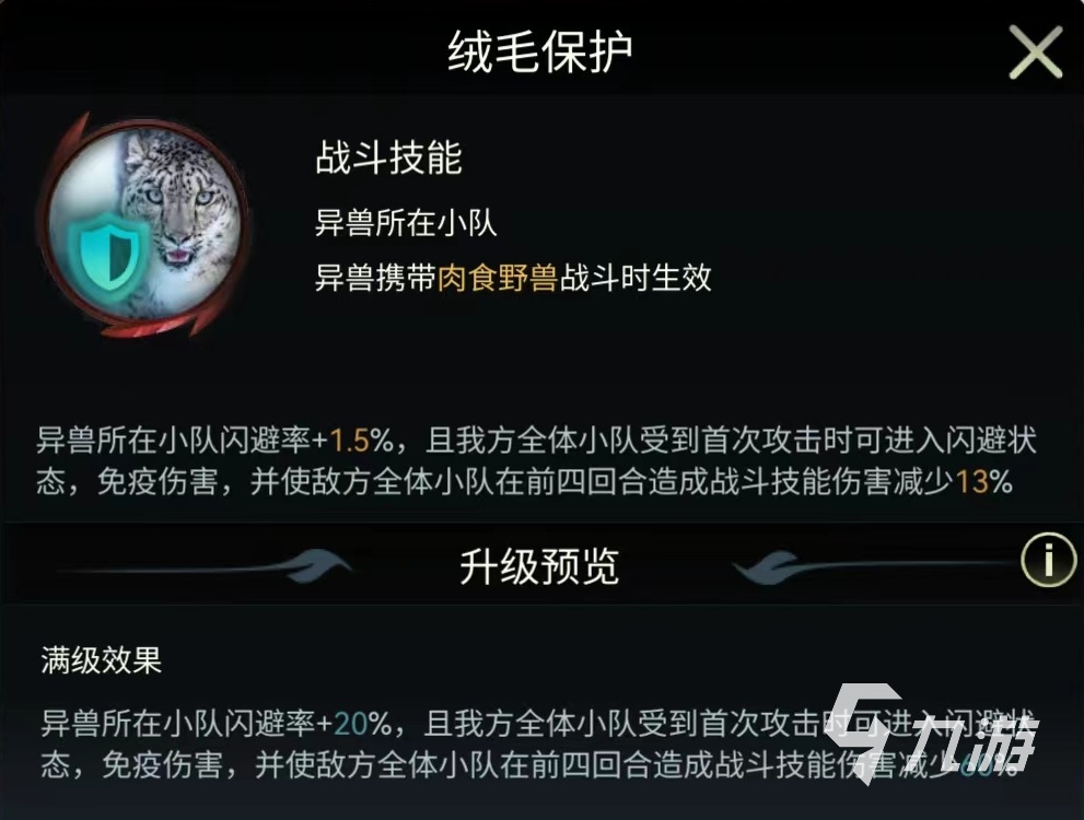 野兽领主新世界雪豹技能怎么样 雪豹技能强度分析