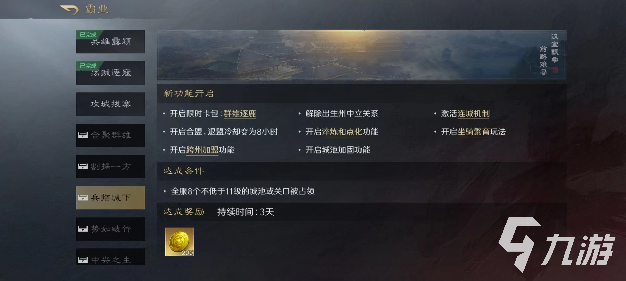 三国谋定天下霸业名额怎么确定 霸业名额规则介绍