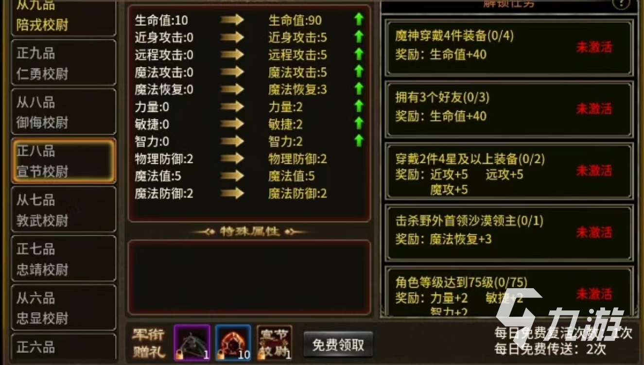 五霸七雄军衔怎么提升 军衔系统玩法介绍