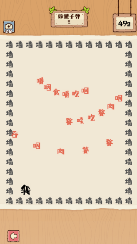 文字狂飙截图