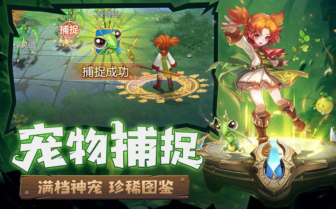 魔力寶貝復(fù)興的螳螂養(yǎng)成攻略 螳螂怎么培養(yǎng)截圖