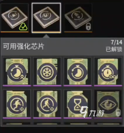 萤火突击芯片搭配攻略 萤火突击芯片搭配思路分享(图4)