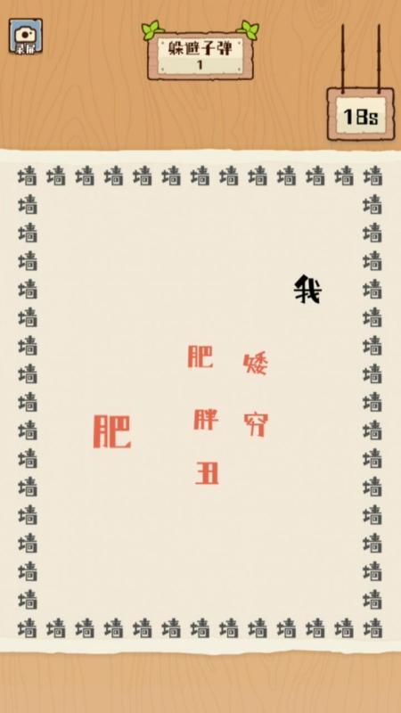 文字狂飙截图2