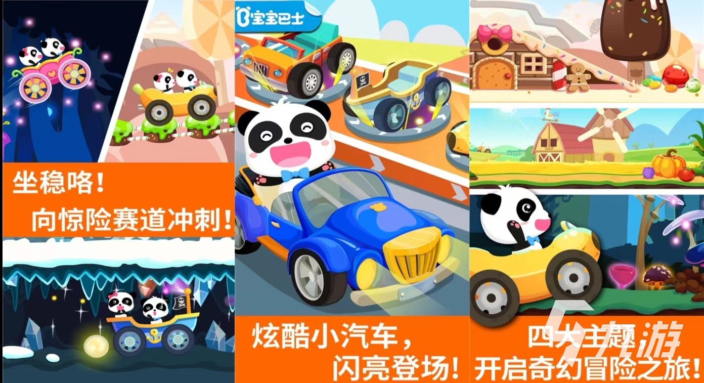 小孩子玩的開車游戲有哪些 必玩的開車游戲排行榜2024