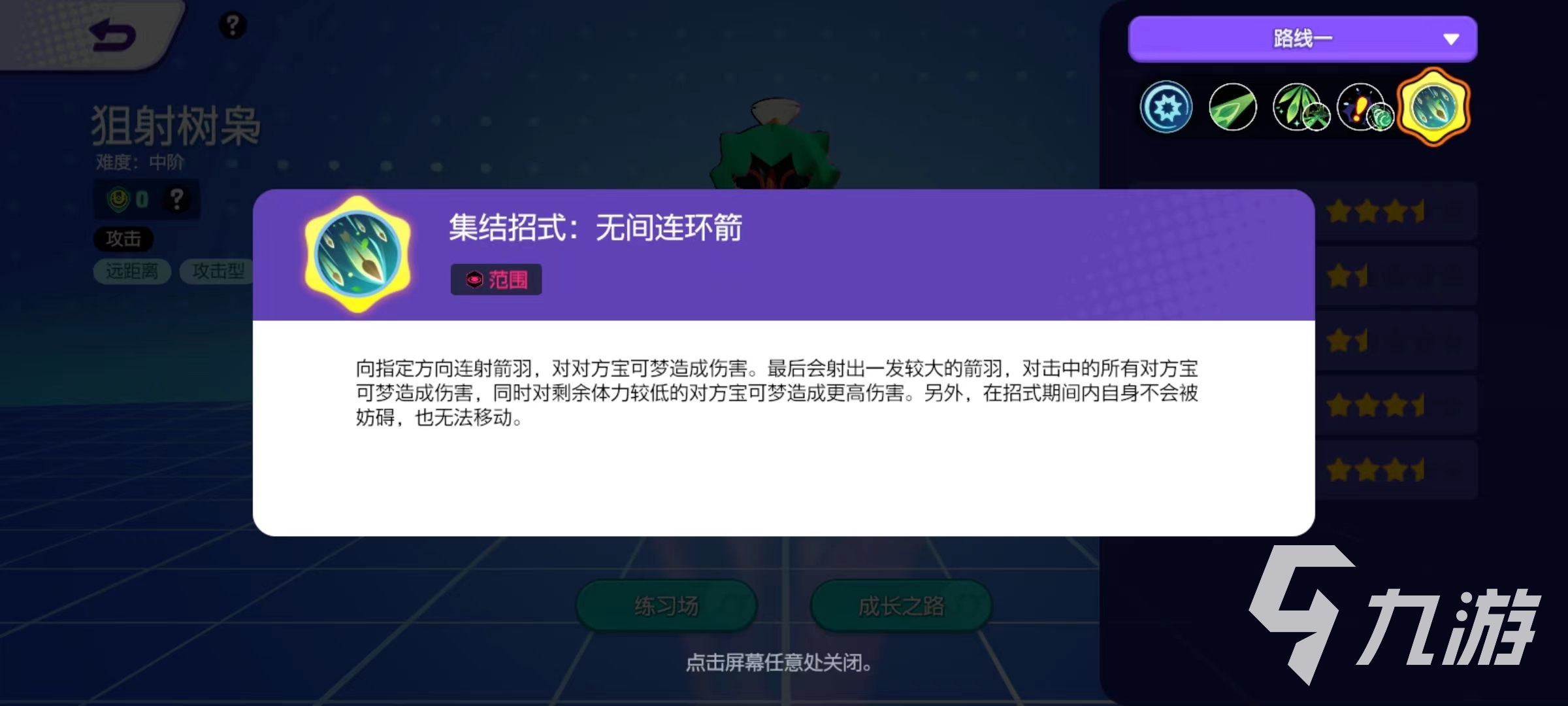 宝可梦大集结狙击树枭好用吗 狙击树枭技能强度分析