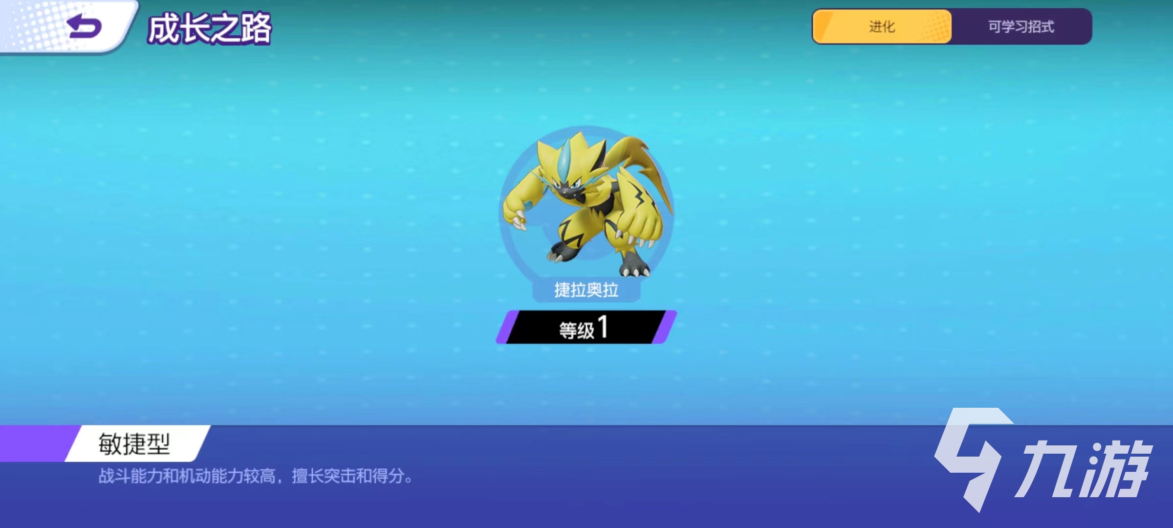 宝可梦大集结捷拉奥拉怎么获得 捷拉奥拉获取方式详解