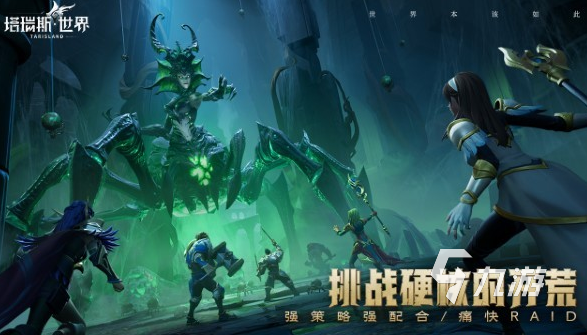 塔瑞斯世界是国服吗 塔瑞斯世界是哪个国家的