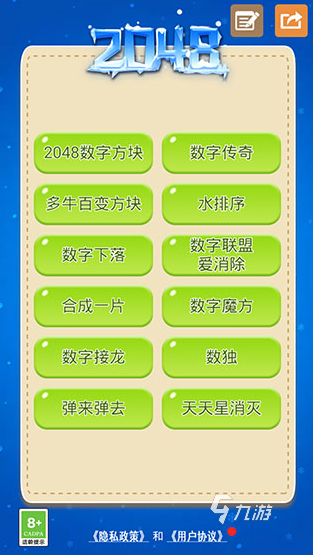 受歡迎的2048游戲下載合集 2024經(jīng)典的2048游戲排行榜