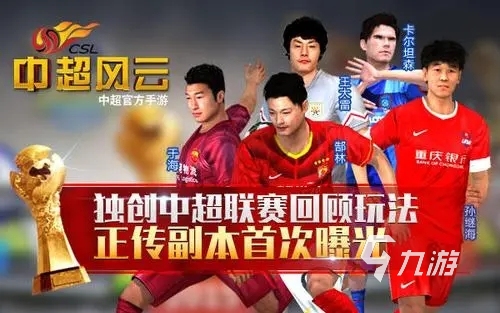 足球游戏排行榜_十大最好玩的足球游戏有哪些2024热门好玩的足球游戏推荐