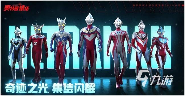有哪些无需网络的奥特曼游戏 2024有趣的单机奥特曼手游大全