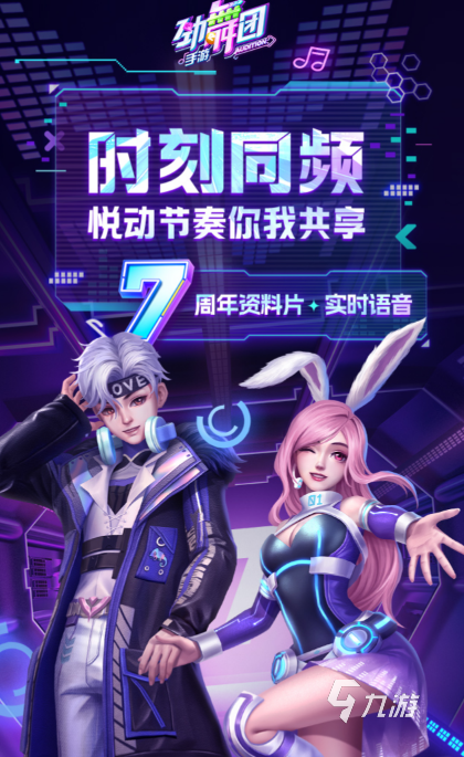 炫酷的音乐节奏游戏大全 2024有趣的节奏音乐手游盘点