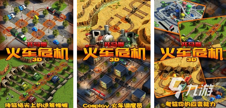 模擬火車中國線路游戲有哪些 熱門的模擬火車游戲大全2024