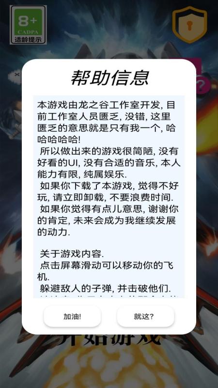 北方战机截图