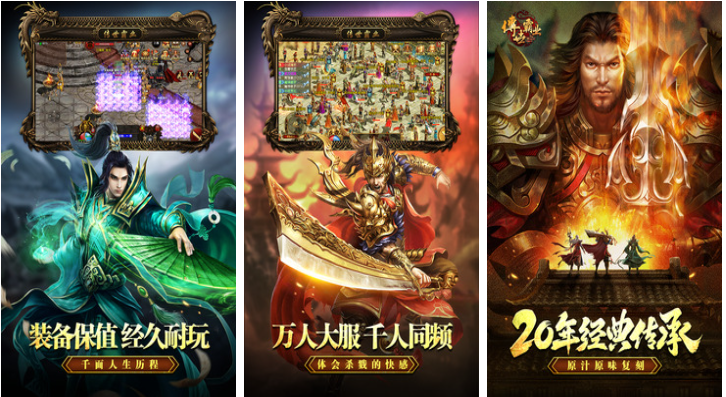 好玩的传世手游有哪些 有趣的传世游戏盘点2024截图