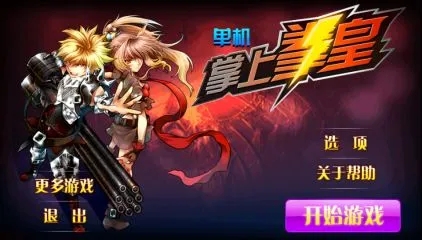 无需网络的单机手游下载 2024热门的单机游戏有哪些截图