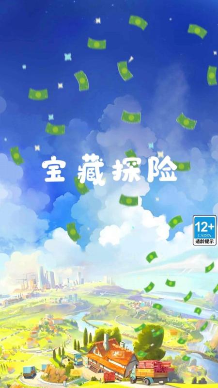 宝藏探险截图2