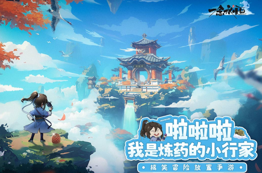 人气较高的仙侠类手游排名 大型的仙侠游戏推荐2024截图