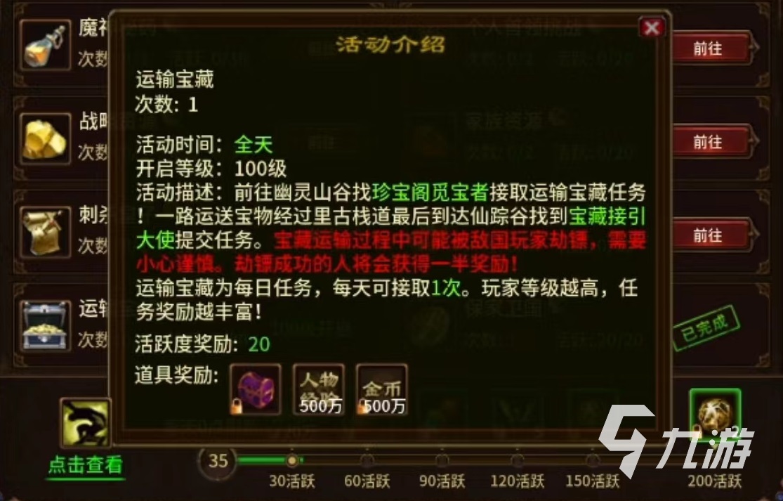 五霸七雄運(yùn)輸寶藏怎么做 運(yùn)輸寶藏任務(wù)攻略