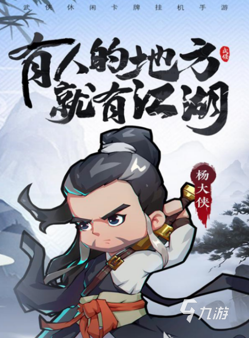 好玩的武侠手游排名 2024有趣的武侠游戏大全