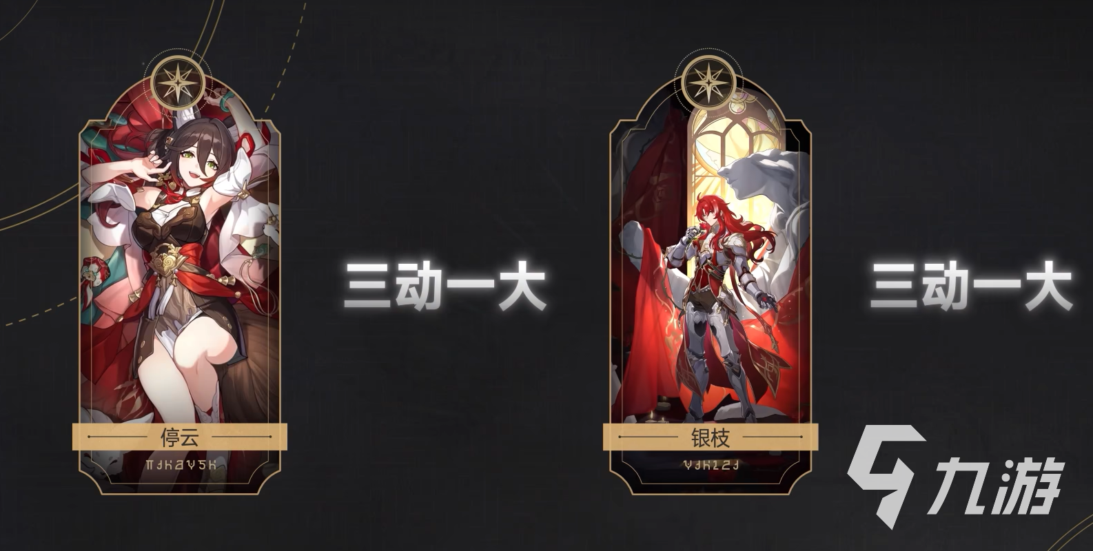崩坏星穹铁道银枝技能介绍 崩坏星穹铁道银枝怎么配队