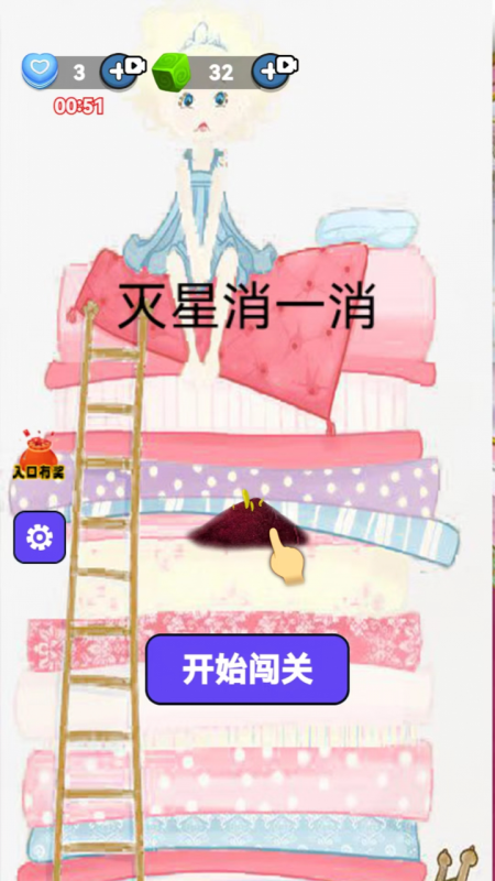 灭星消一消截图