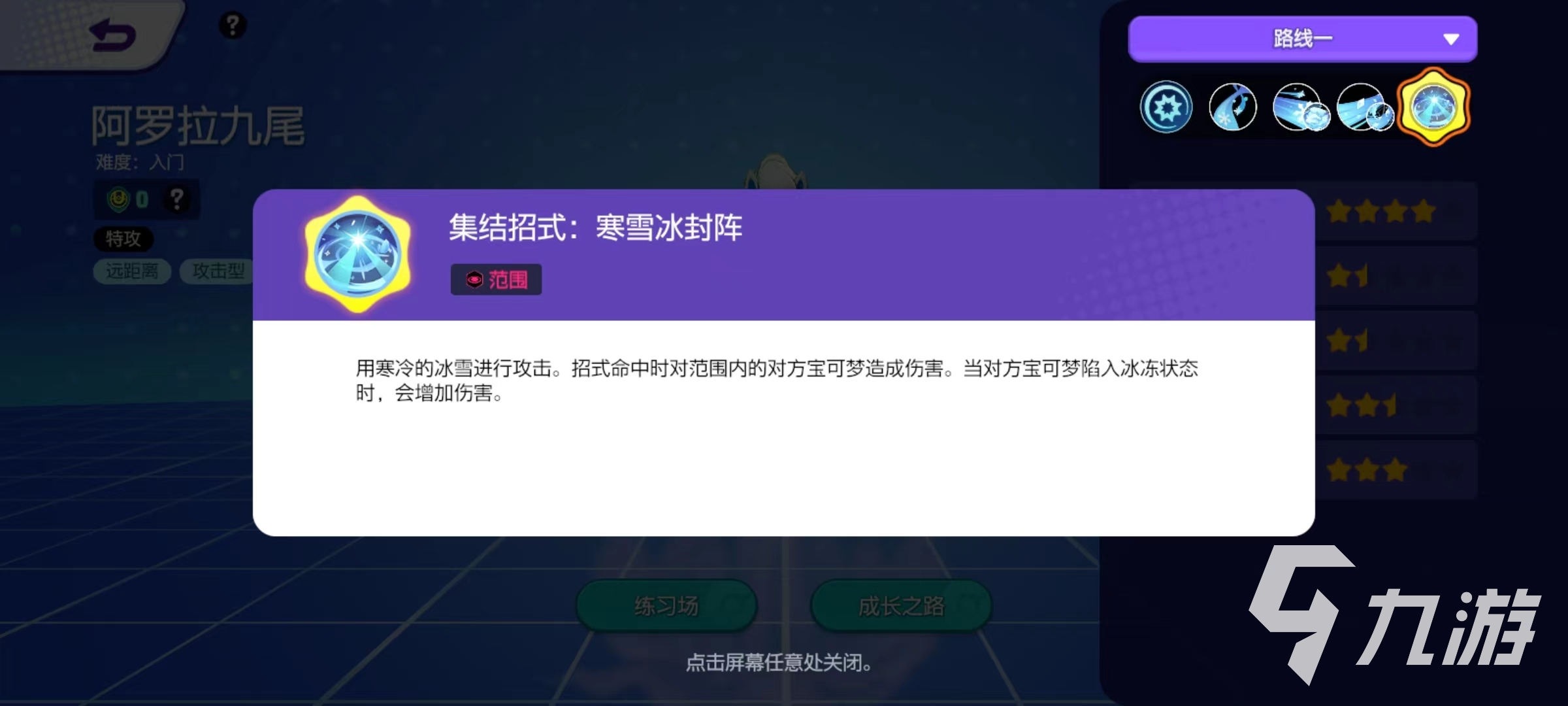 宝可梦大集结冰九尾好用吗 冰九尾使用技巧介绍
