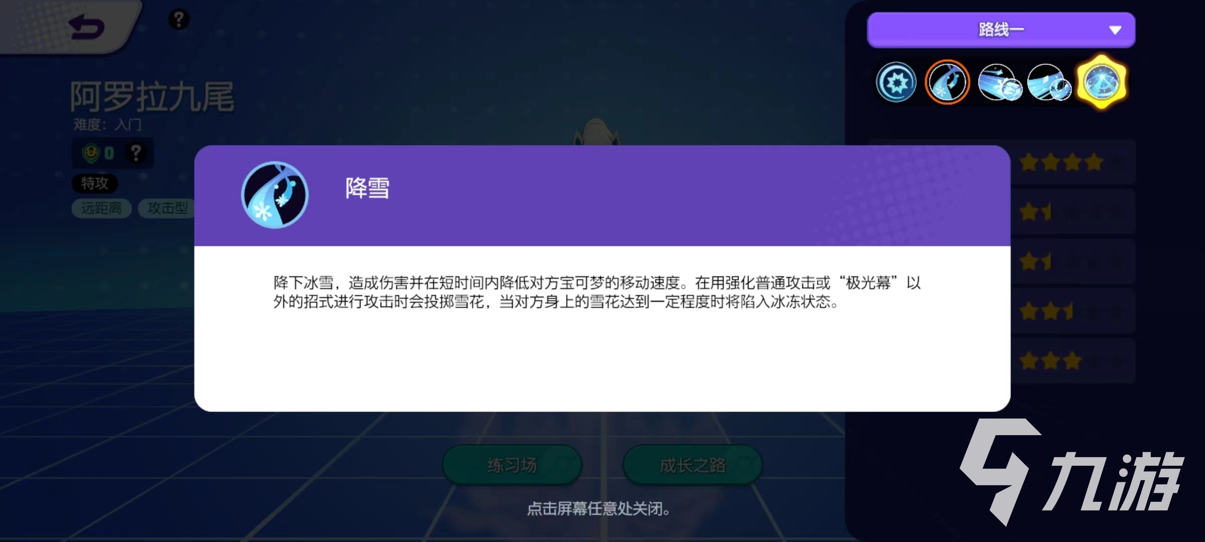宝可梦大集结冰九尾好用吗 冰九尾使用技巧介绍