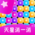 灭星消一消