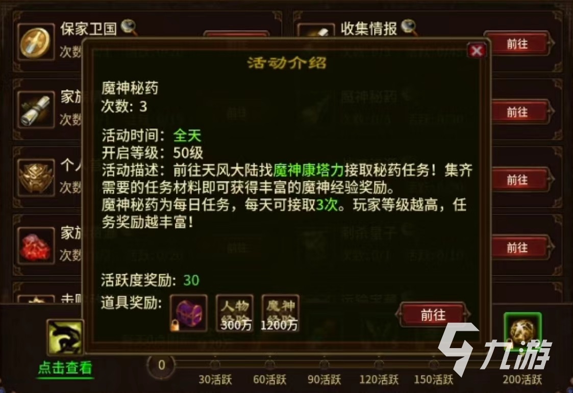 五霸七雄魔神秘药怎么做 魔神秘药任务攻略