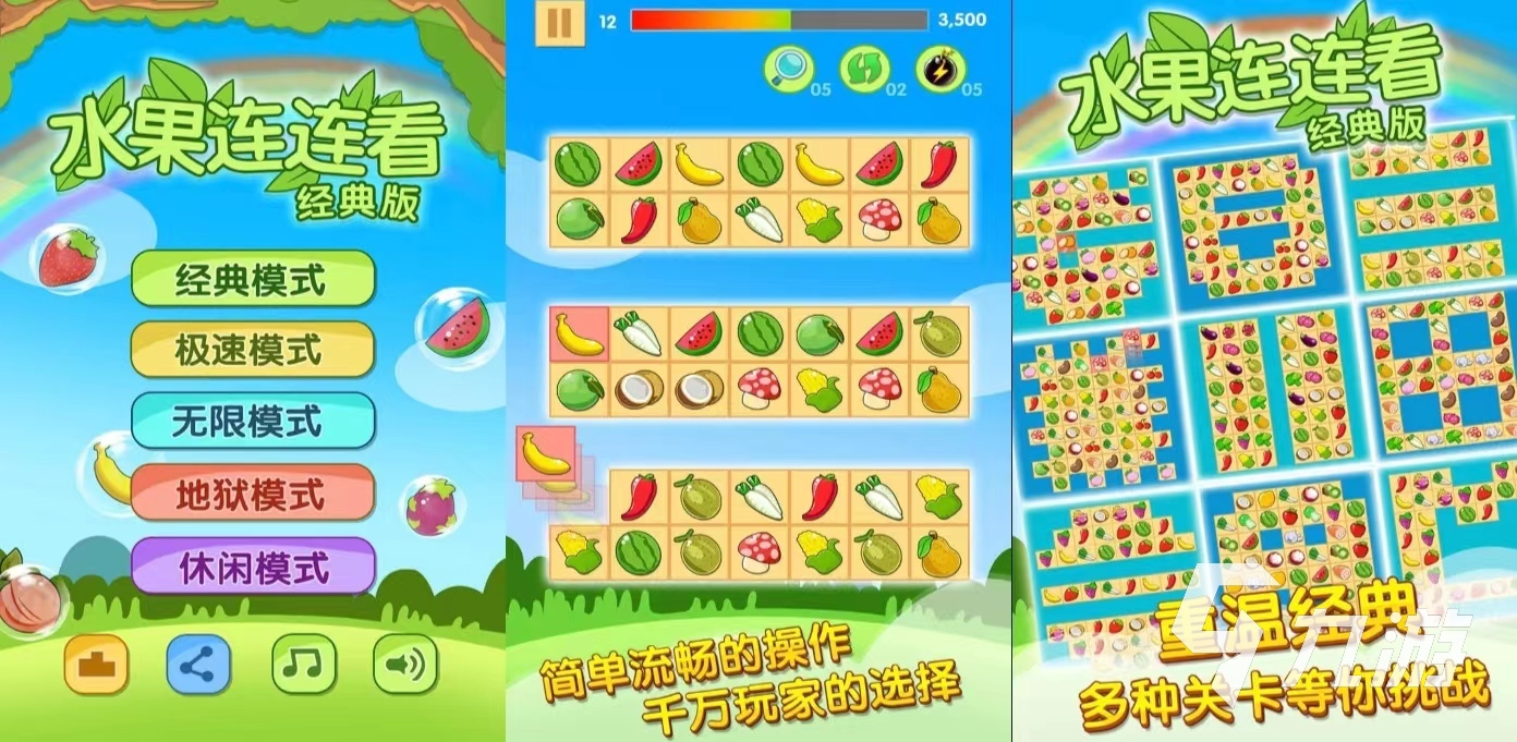 好玩的连连看游戏免费有哪些 耐玩的连连看游戏排行榜2024